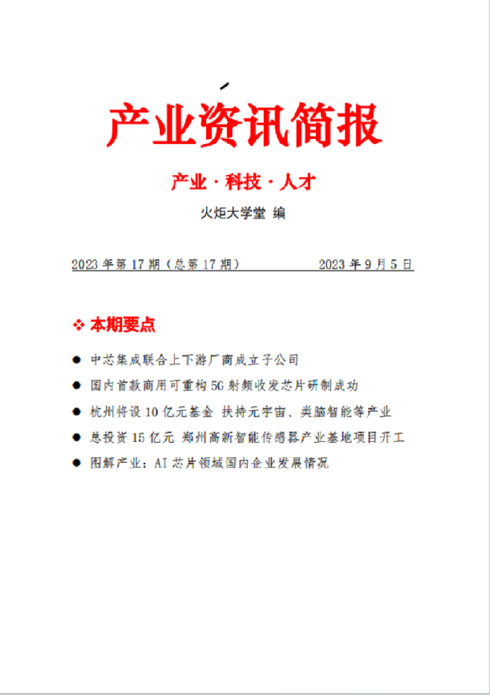 产业资讯服务