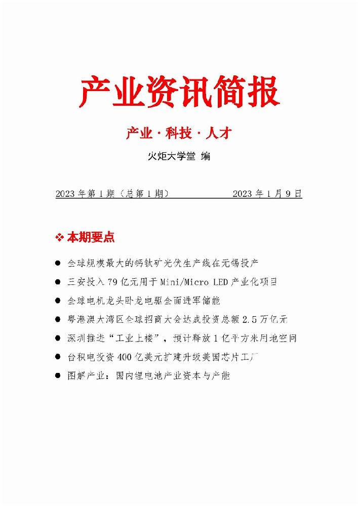 产业资讯服务