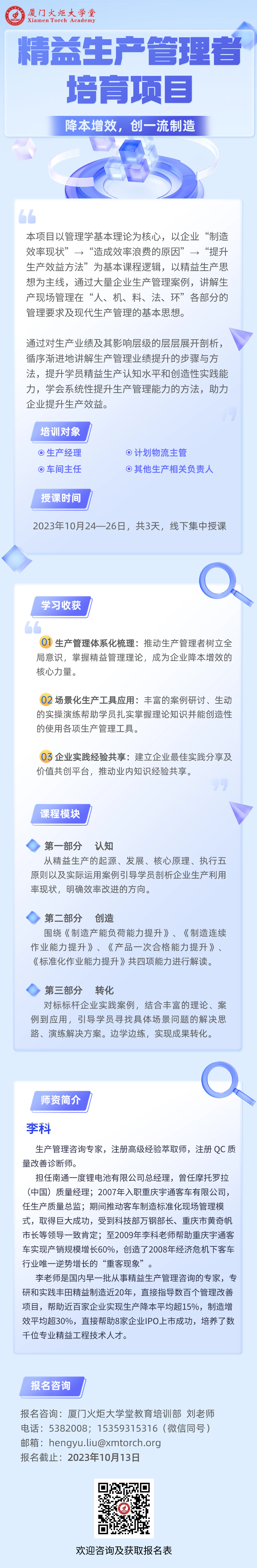 精益生产班招生海报